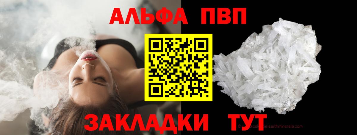 Alpha-PVP  Альфа ПВП Crystall  Вход с VPN  А ПВП Crystall  Южно-Сахалинск 