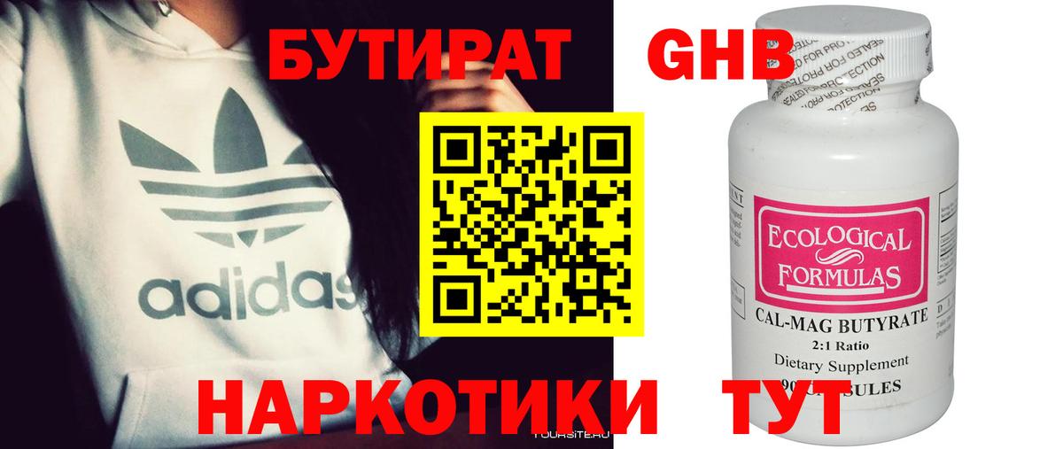 БУТИРАТ BDO Южно-Сахалинск