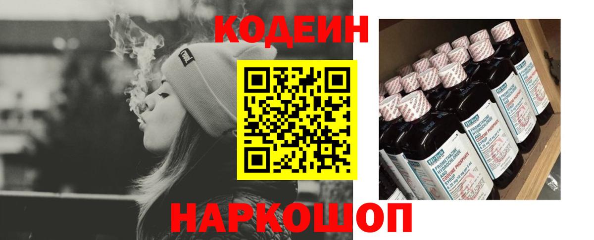 Кодеиновый сироп Lean Purple Drank  Вход с VPN  Codein напиток Lean (лин)  Южно-Сахалинск 