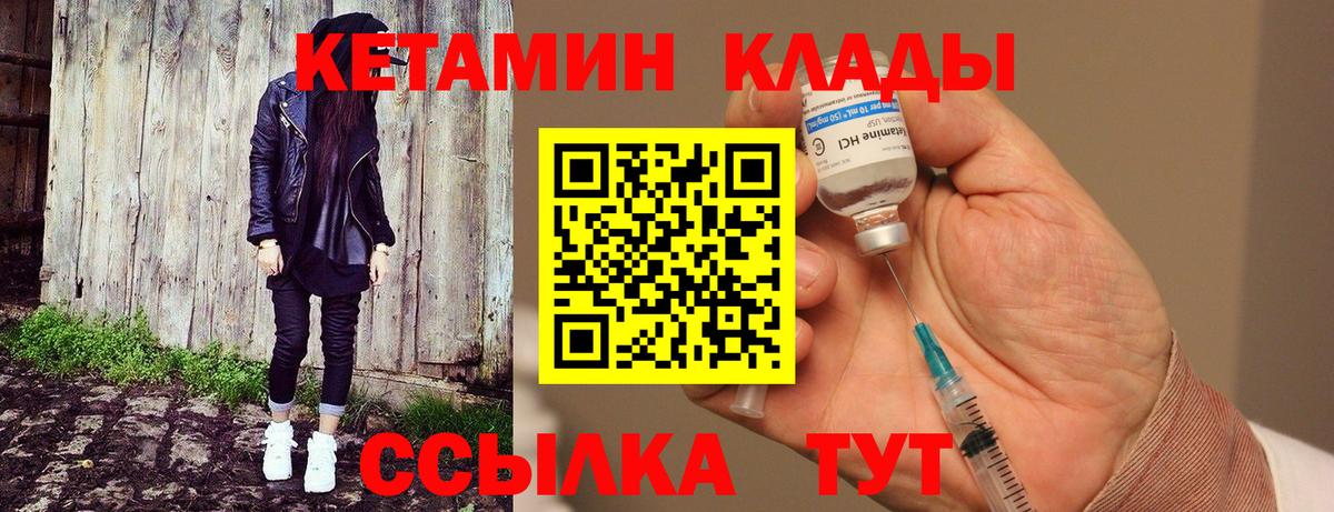 КЕТАМИН VHQ  Вход с VPN  Южно-Сахалинск 