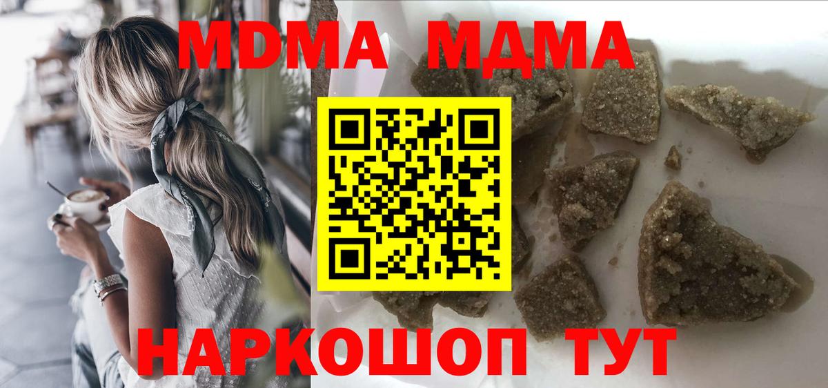 MDMA кристаллы Южно-Сахалинск
