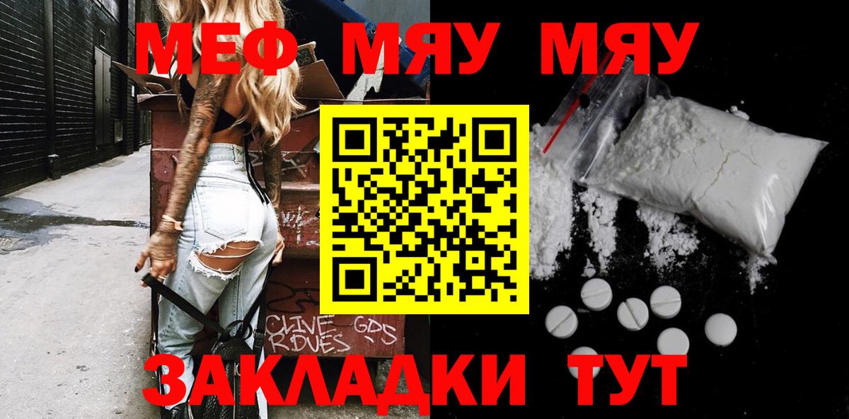Меф мяу мяу мука Южно-Сахалинск